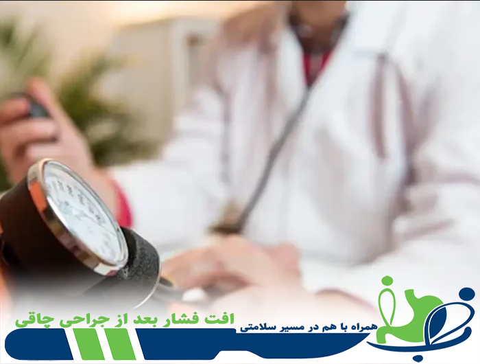 افت فشار بعد از کدام جراحیها شایعتر است؟