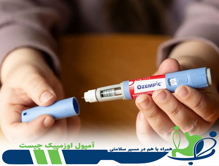 چه کسانی نباید از اوزمپیک استفاده کنند؟
